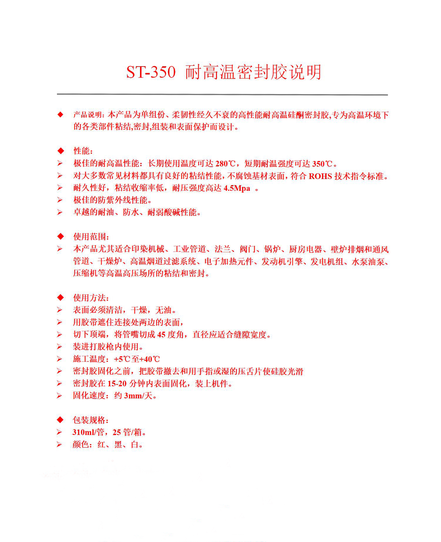 耐高温胶文字说明.jpg